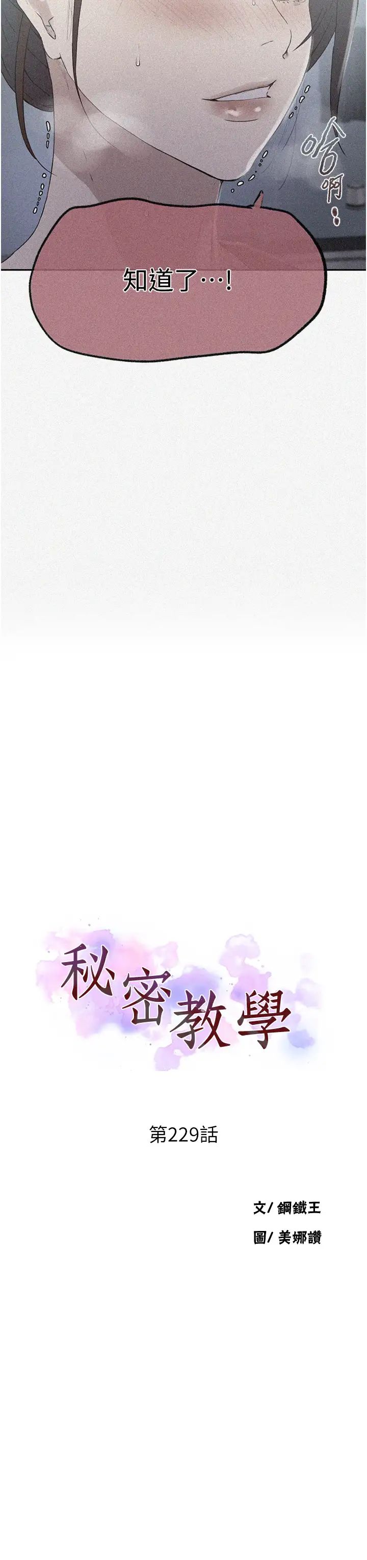 秘密教学第230話-今晚吃掉傢裡所有女人!