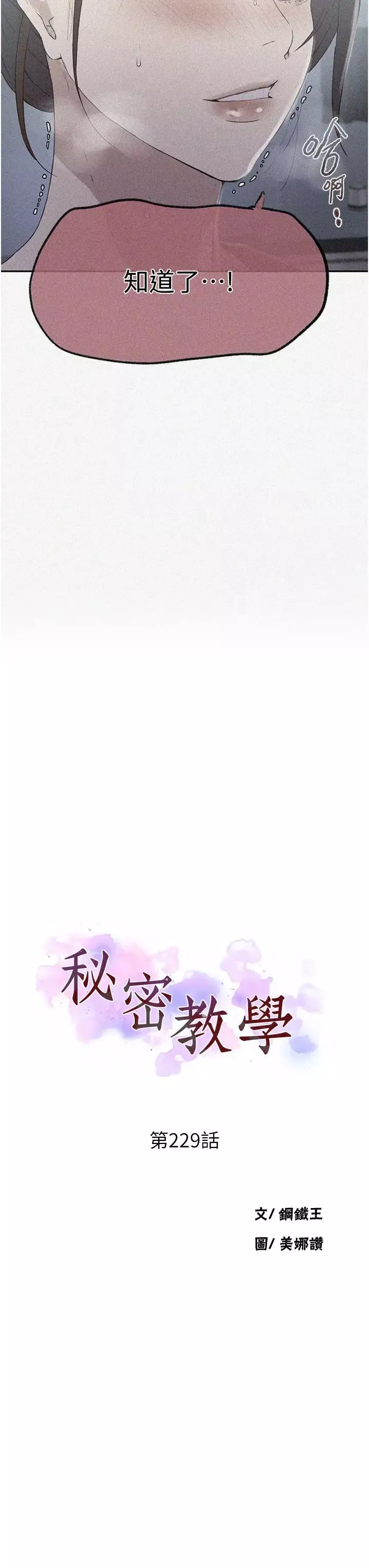 秘密教学-第230話-今晚吃掉傢裡所有女人! - 图片 3