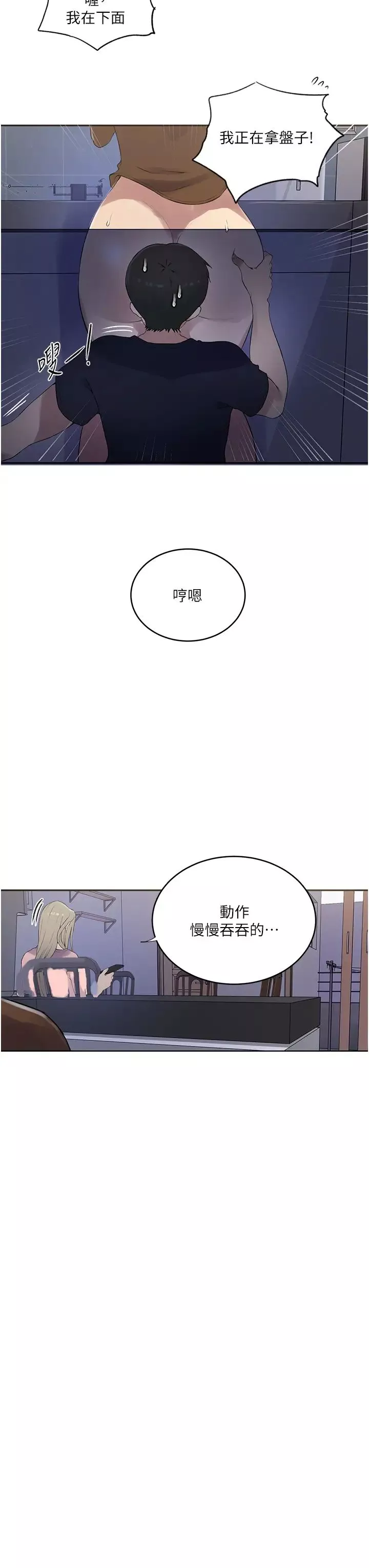 秘密教学-第230話-今晚吃掉傢裡所有女人! - 图片 7