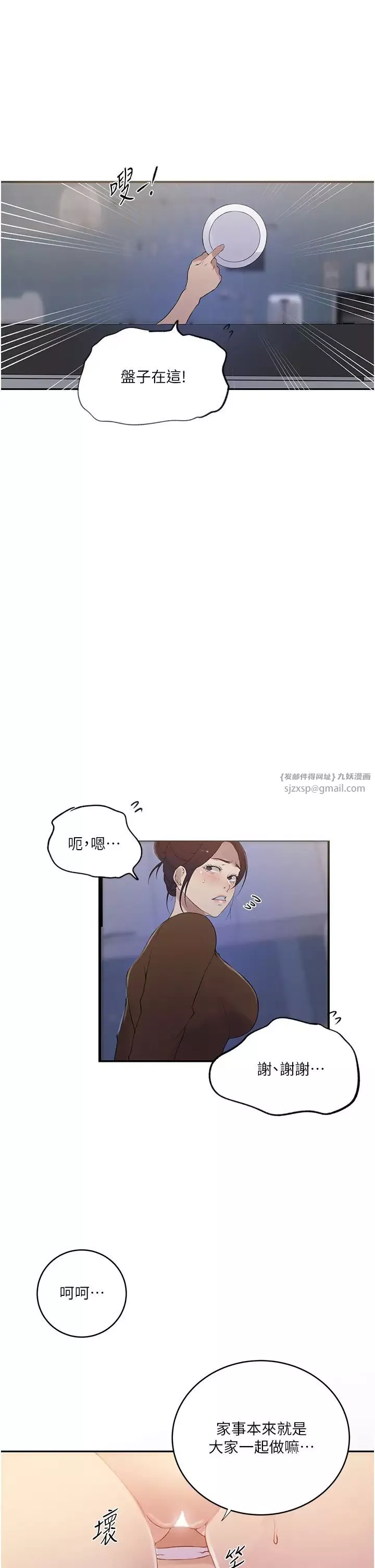 秘密教学-第230話-今晚吃掉傢裡所有女人! - 图片 9