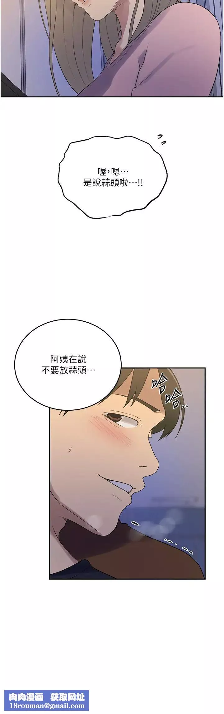 秘密教学-第230話-今晚吃掉傢裡所有女人! - 图片 16