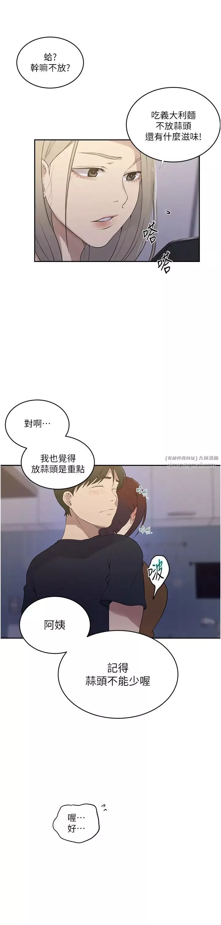 秘密教学-第230話-今晚吃掉傢裡所有女人! - 图片 17