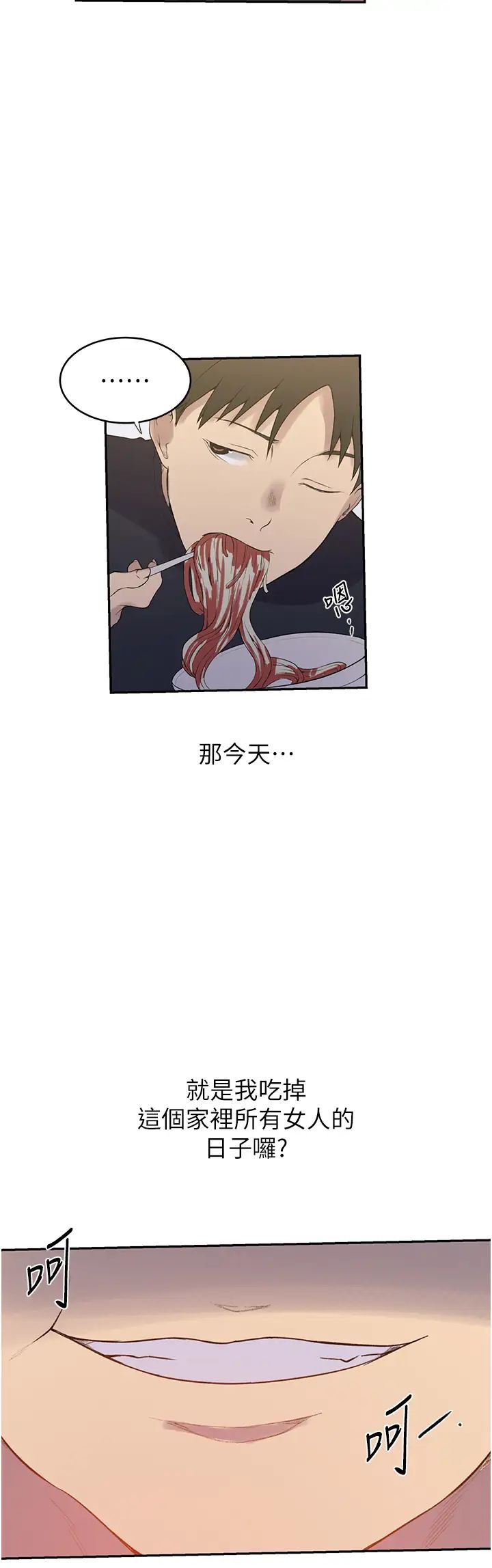 秘密教學第230話-今晚吃掉傢裡所有女人!