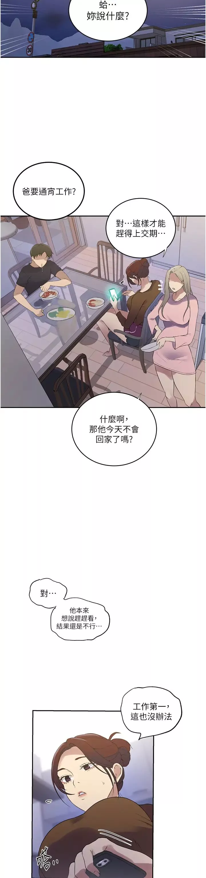 秘密教学-第230話-今晚吃掉傢裡所有女人! - 图片 19