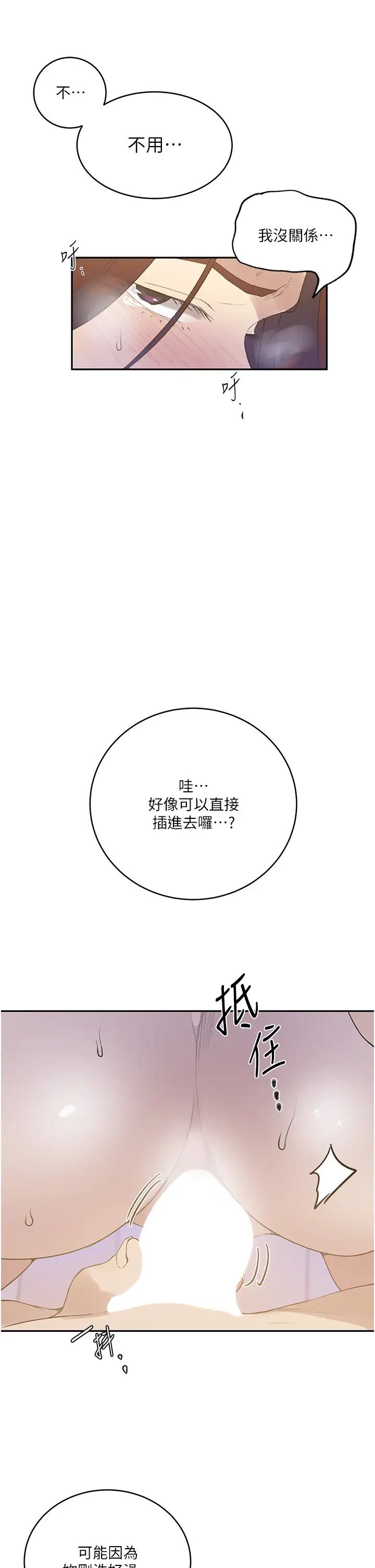 秘密教学第230話-今晚吃掉傢裡所有女人!