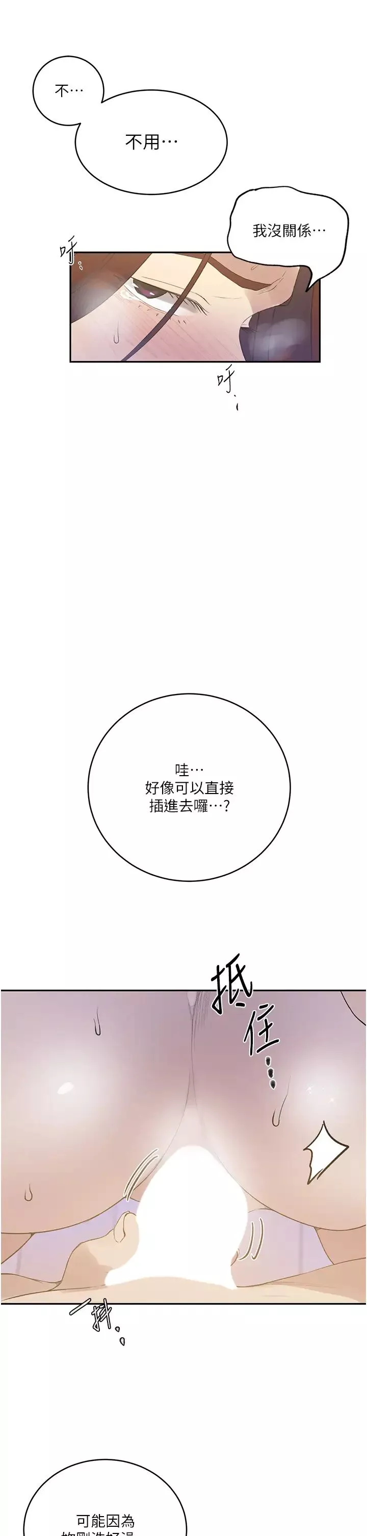 秘密教学-第230話-今晚吃掉傢裡所有女人! - 图片 25