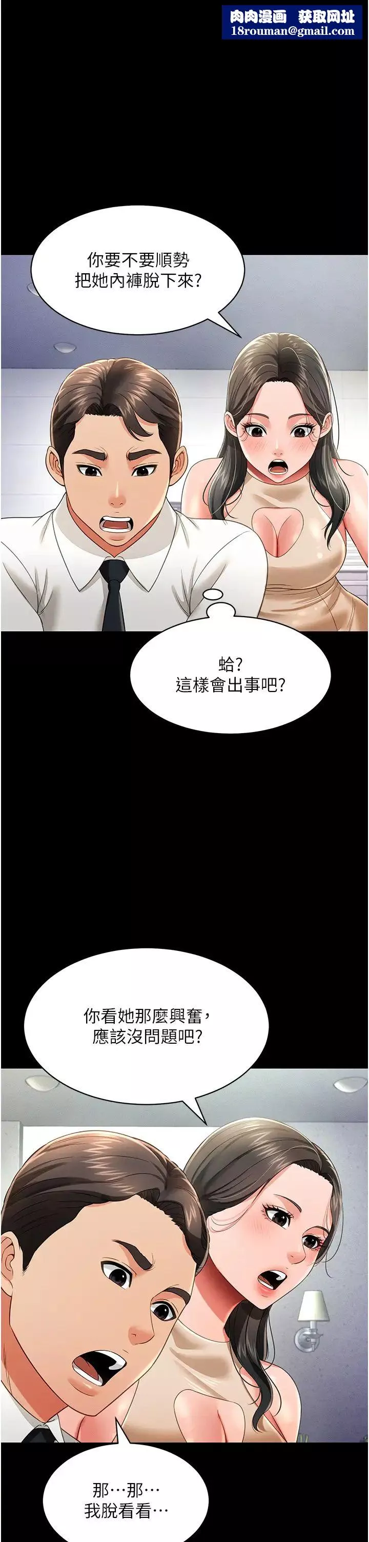 萌鬼饭店实录-第22話-內褲脫瞭就要負責 - 图片 1