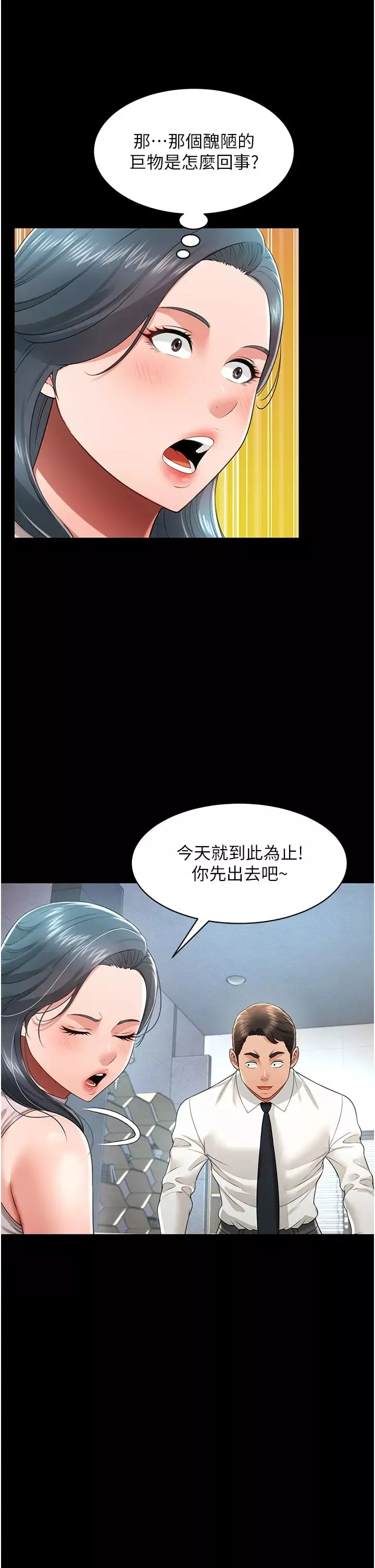 萌鬼饭店实录-第22話-內褲脫瞭就要負責 - 图片 9
