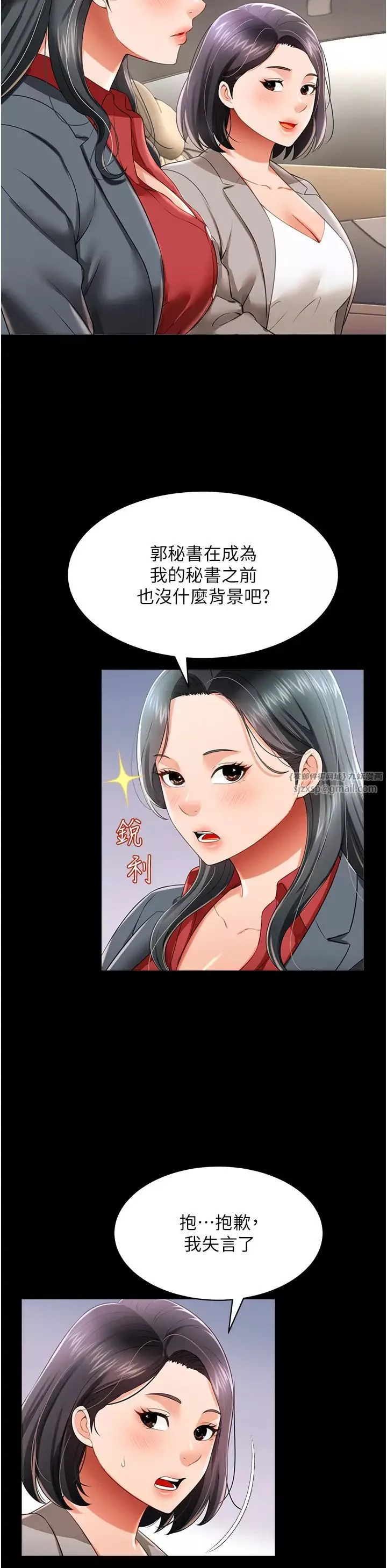 萌鬼饭店实录-第22話-內褲脫瞭就要負責 - 图片 20