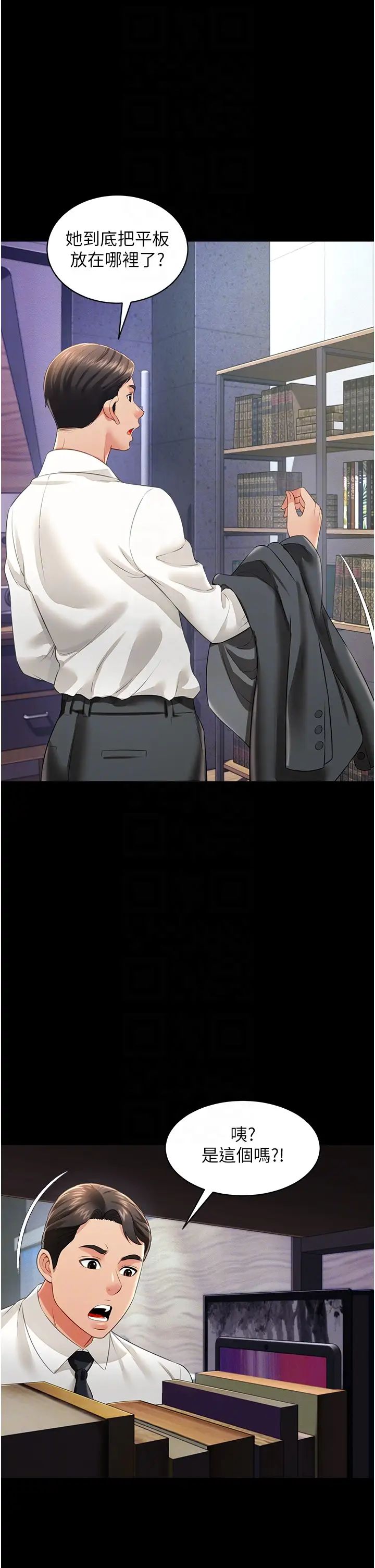 萌鬼饭店实录第22話-內褲脫瞭就要負責