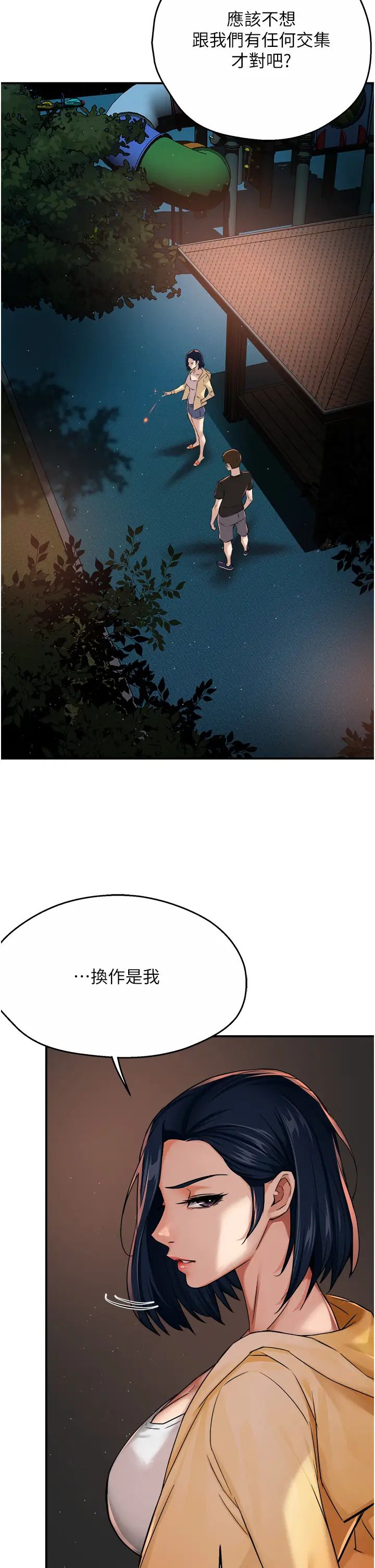 痒乐多阿姨第20話-你跟我媽睡瞭嗎?