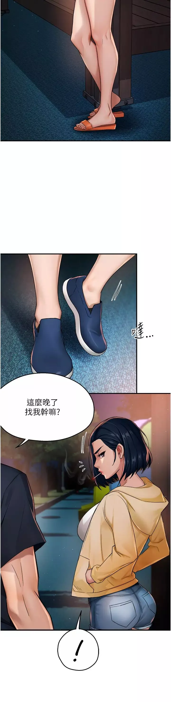 痒乐多阿姨-第20話-你跟我媽睡瞭嗎? - 图片 5