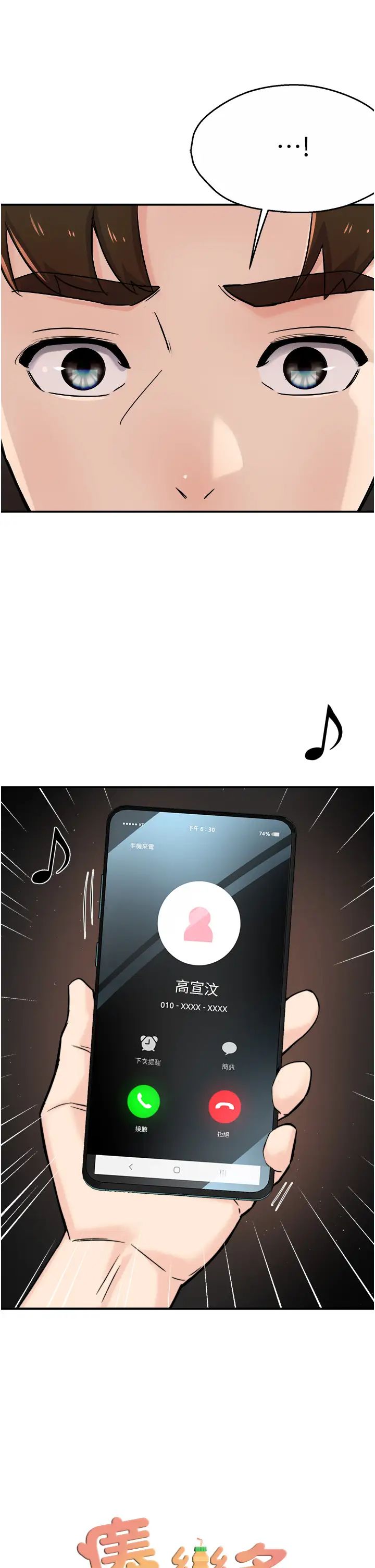 痒乐多阿姨第20話-你跟我媽睡瞭嗎?