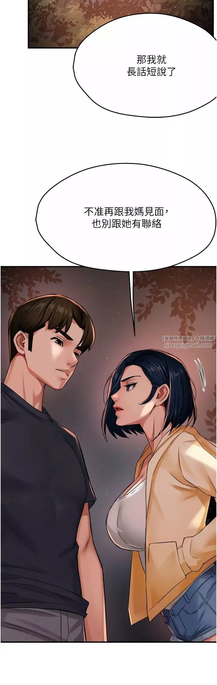 癢樂多阿姨第20話-你跟我媽睡瞭嗎?
