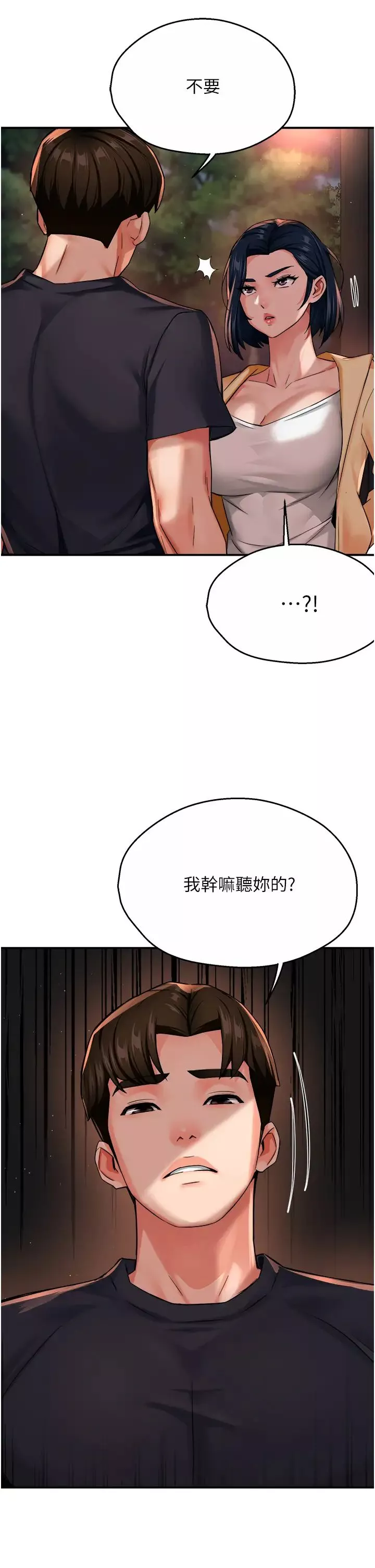 痒乐多阿姨-第20話-你跟我媽睡瞭嗎? - 图片 15