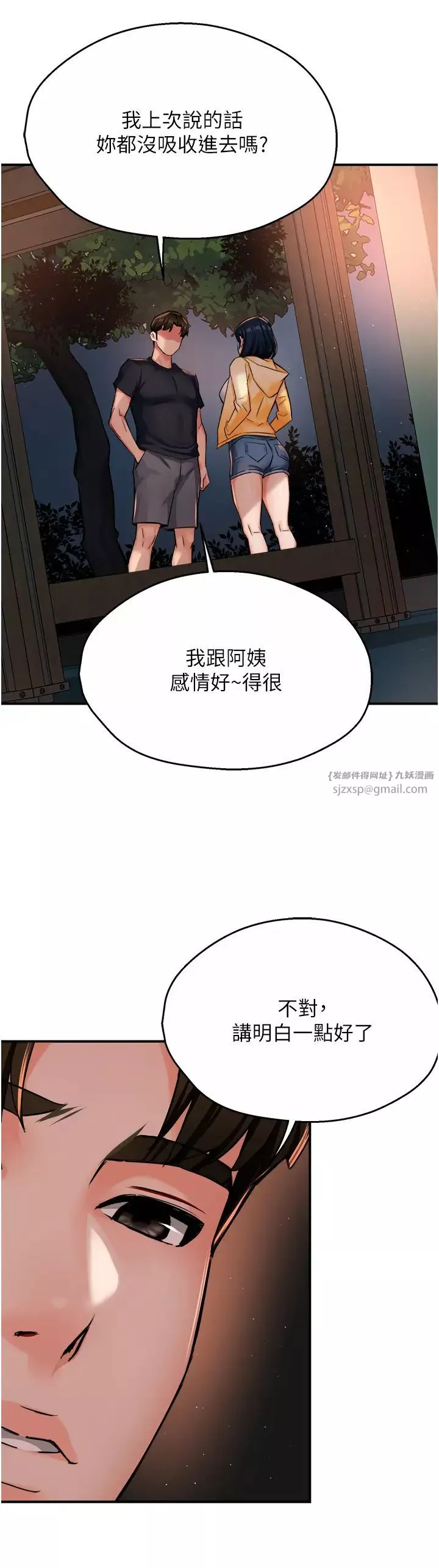 痒乐多阿姨-第20話-你跟我媽睡瞭嗎? - 图片 16