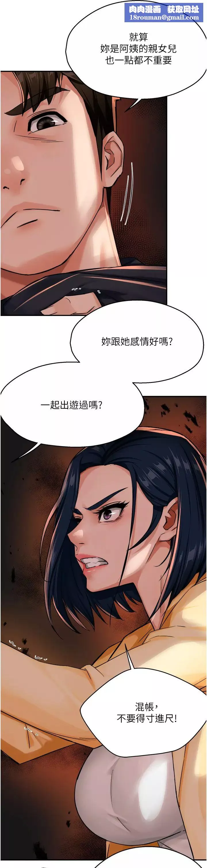 痒乐多阿姨-第20話-你跟我媽睡瞭嗎? - 图片 23