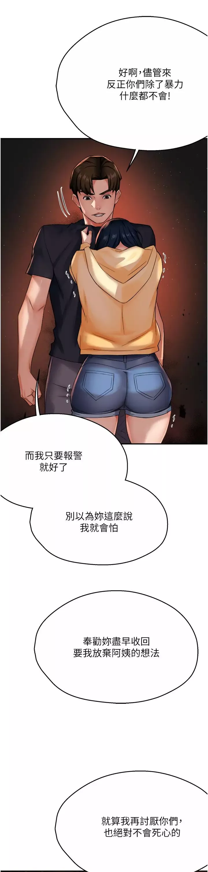癢樂多阿姨第20話-你跟我媽睡瞭嗎?