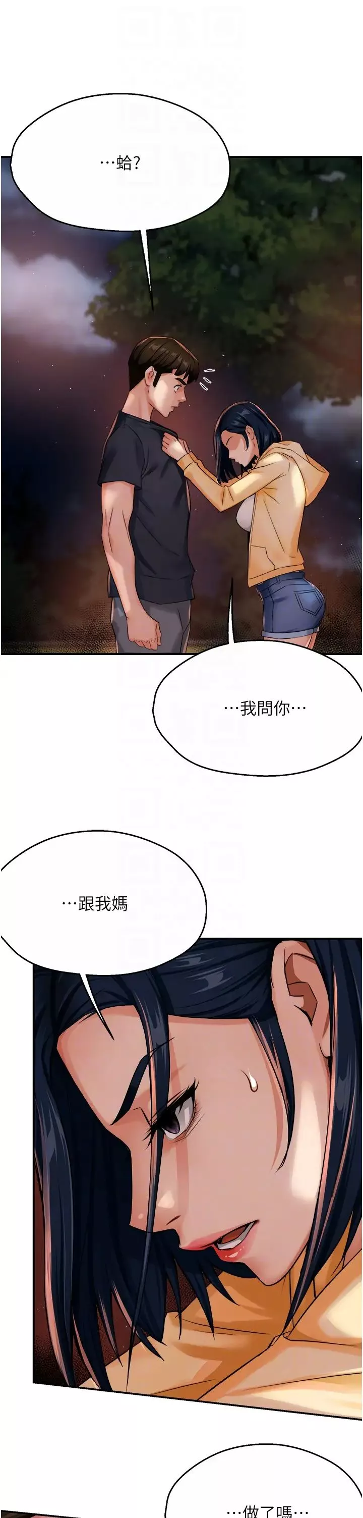 痒乐多阿姨-第20話-你跟我媽睡瞭嗎? - 图片 30