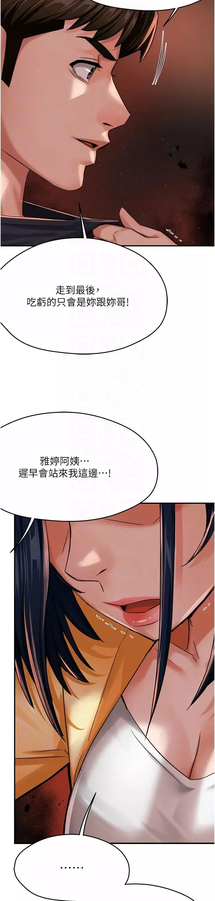 痒乐多阿姨-第20話-你跟我媽睡瞭嗎? - 图片 28