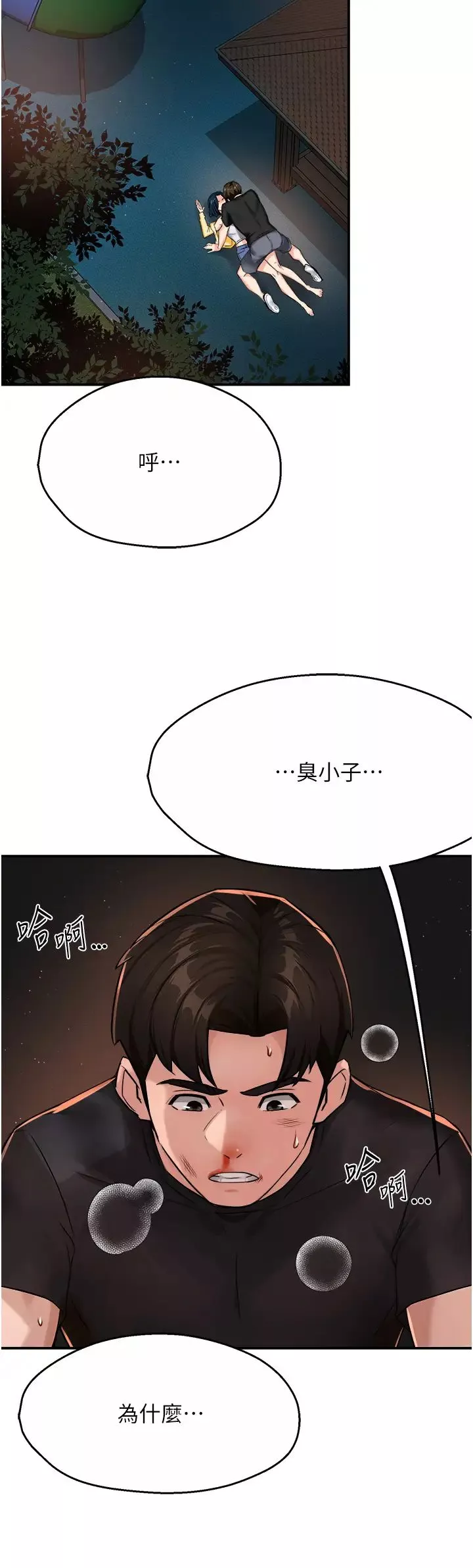 癢樂多阿姨第20話-你跟我媽睡瞭嗎?