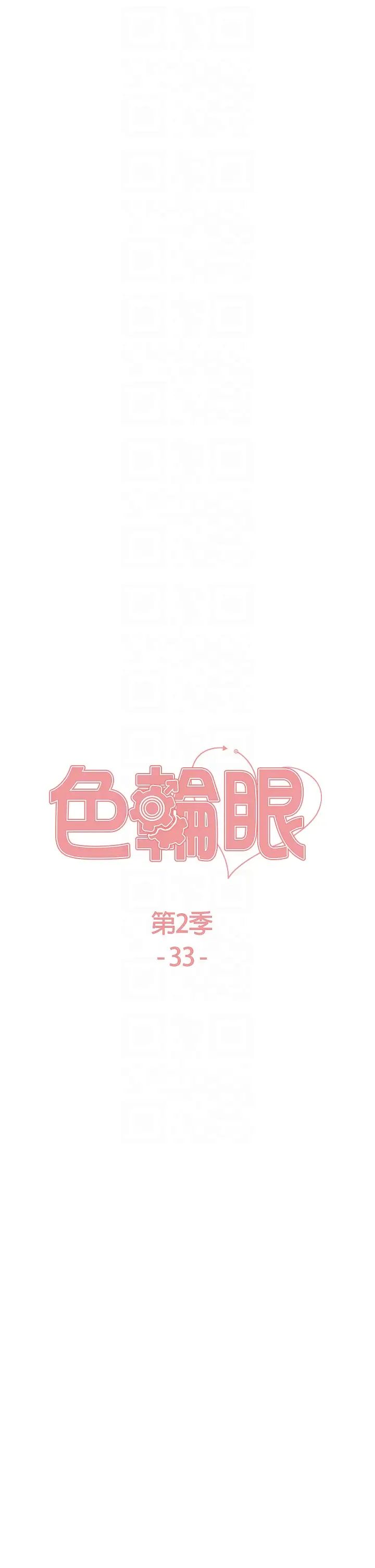 色輪眼第2季第33話-一步步落入陷阱