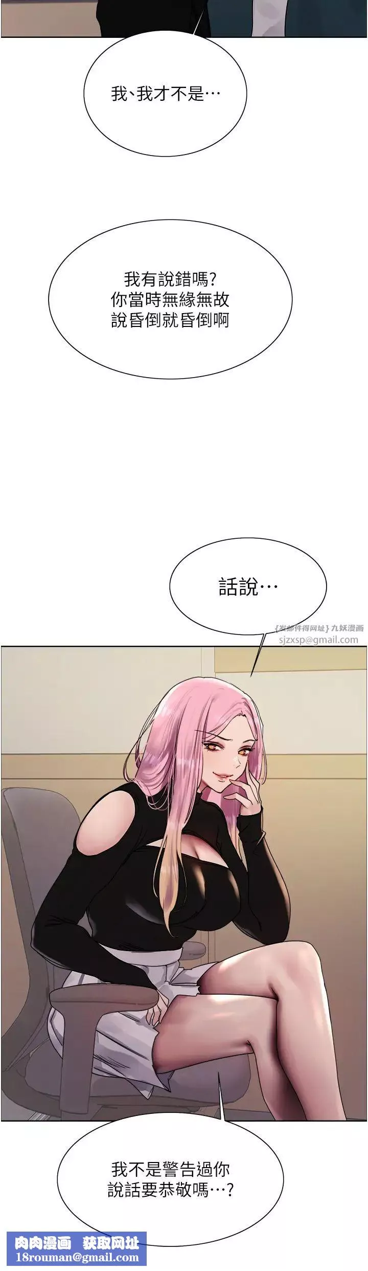 色輪眼第2季第33話-一步步落入陷阱