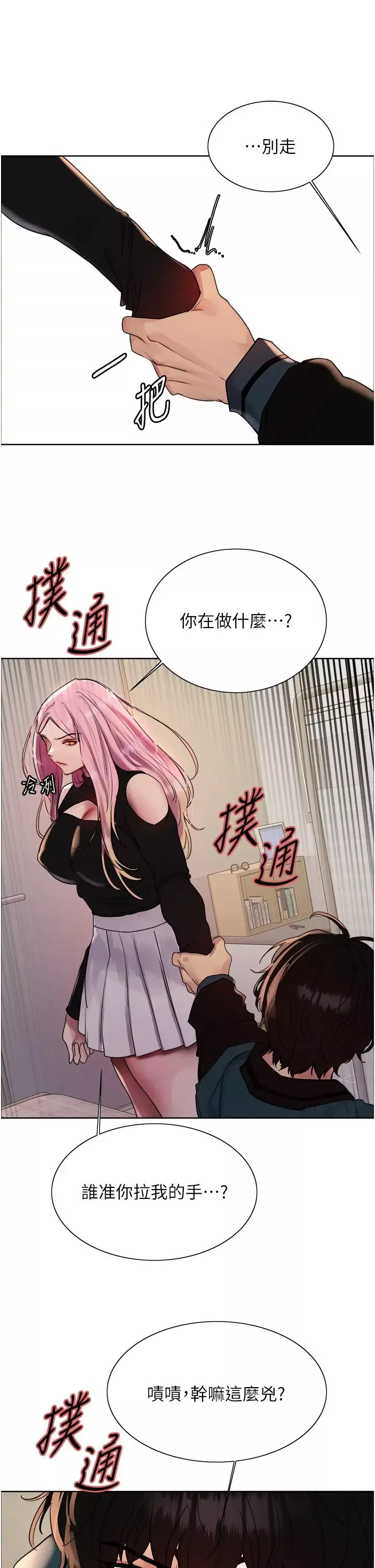 色輪眼第2季第33話-一步步落入陷阱
