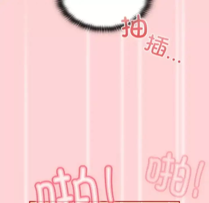 不請自來的未婚妻第84話