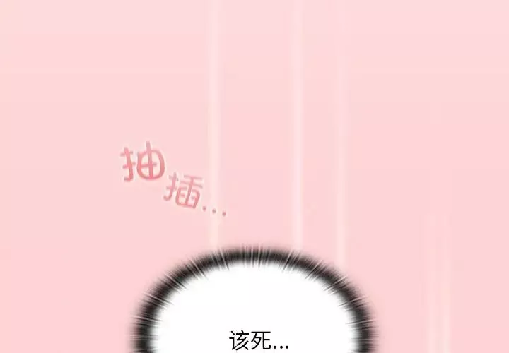 不请自来的未婚妻-第84話 - 图片 4