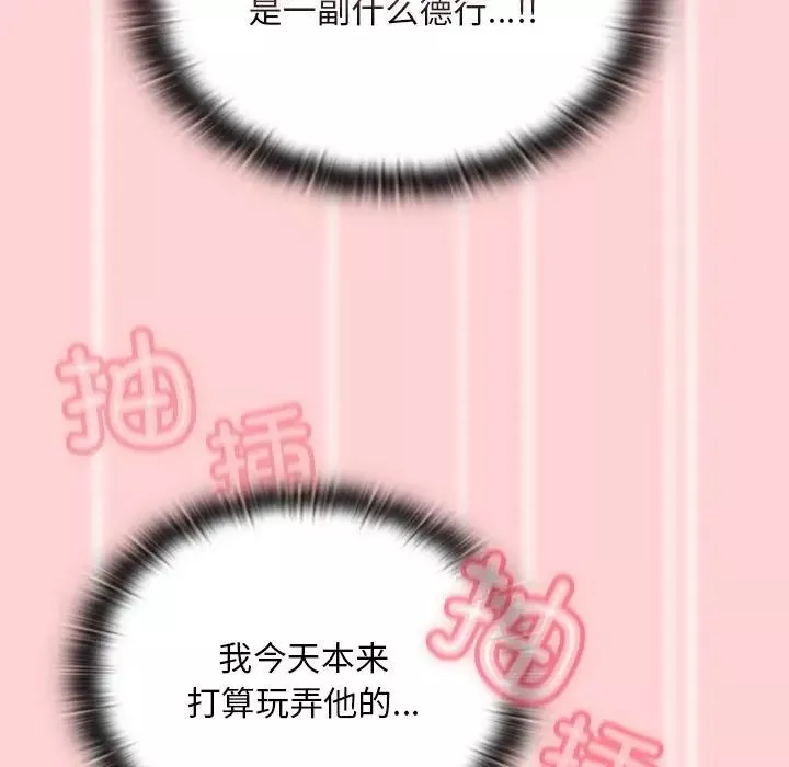 不请自来的未婚妻-第84話 - 图片 11