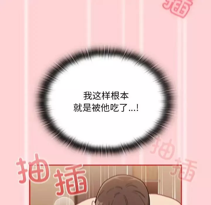不请自来的未婚妻-第84話 - 图片 13