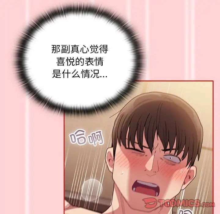 不请自来的未婚妻第84話