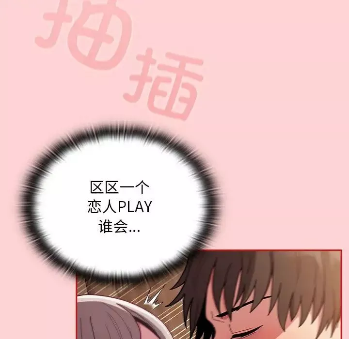 不請自來的未婚妻第84話