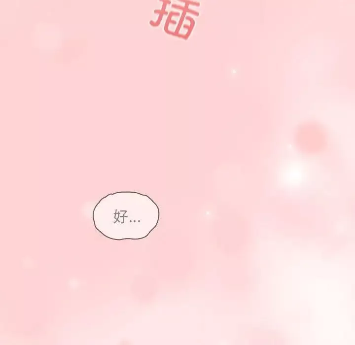 不請自來的未婚妻第84話