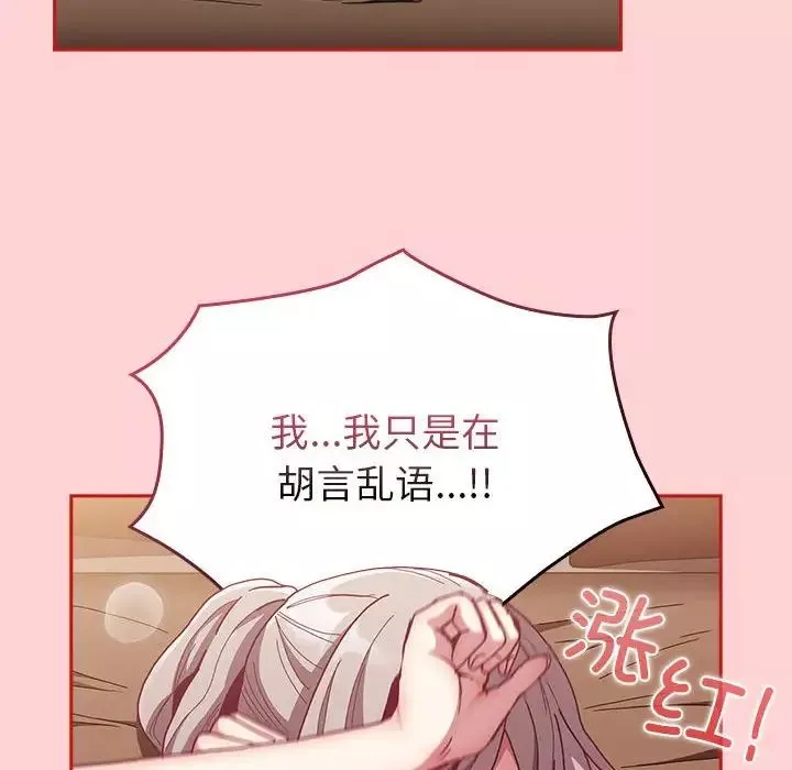 不请自来的未婚妻-第84話 - 图片 38