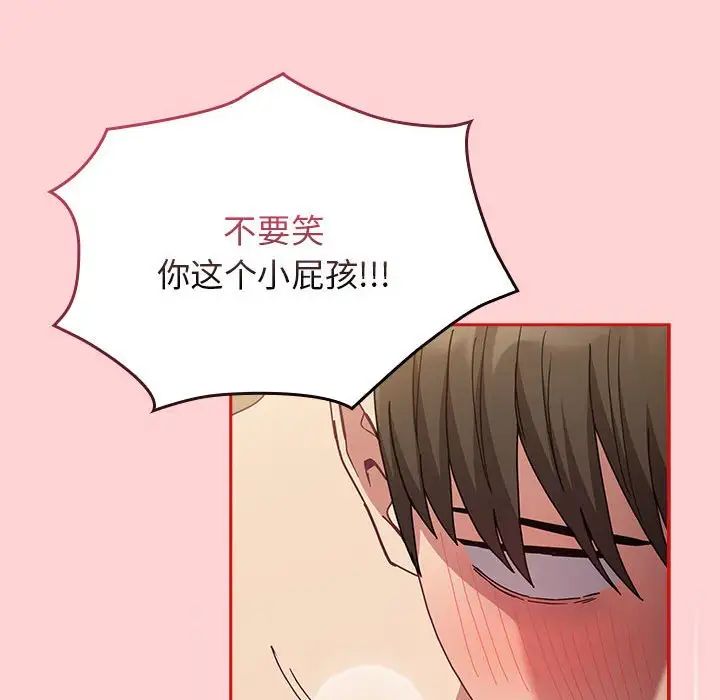 不请自来的未婚妻第84話