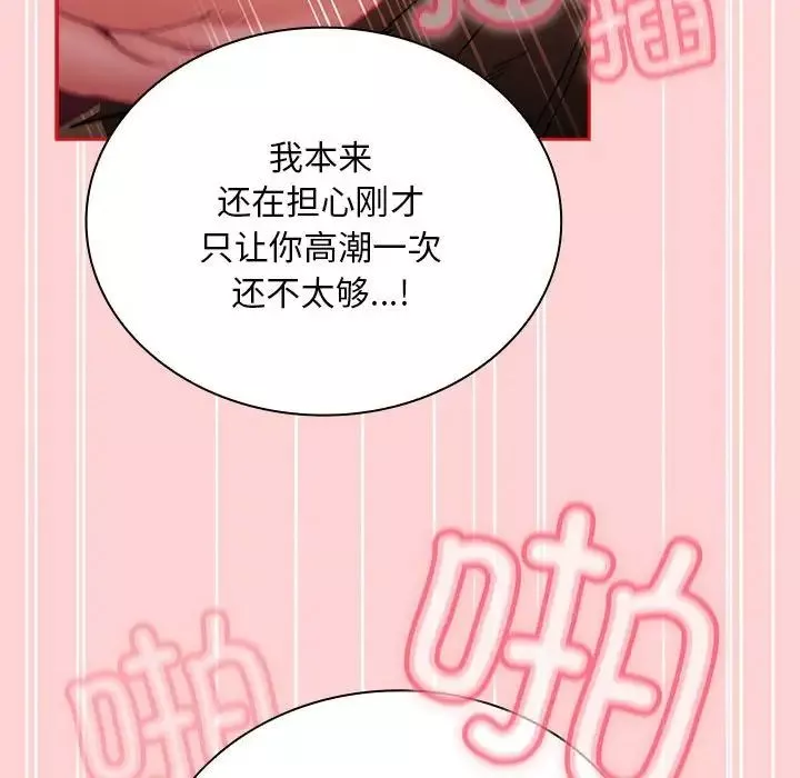 不请自来的未婚妻-第84話 - 图片 45