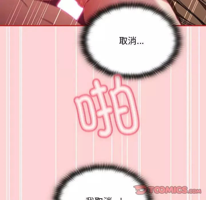 不请自来的未婚妻-第84話 - 图片 48