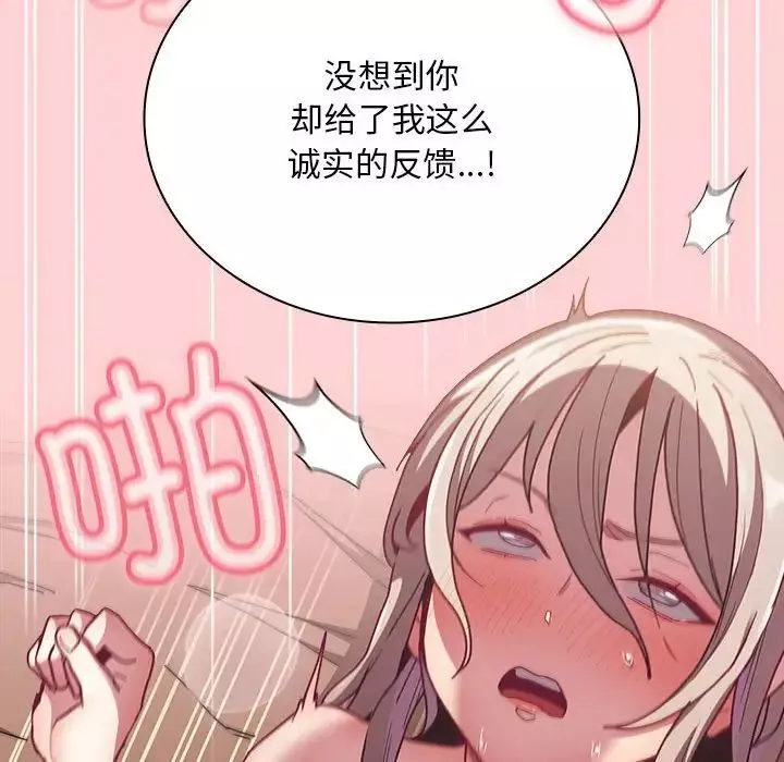 不請自來的未婚妻第84話