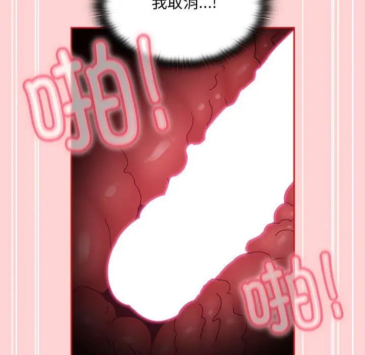 不请自来的未婚妻第84話