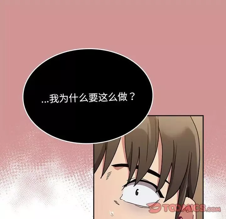 不请自来的未婚妻-第84話 - 图片 66