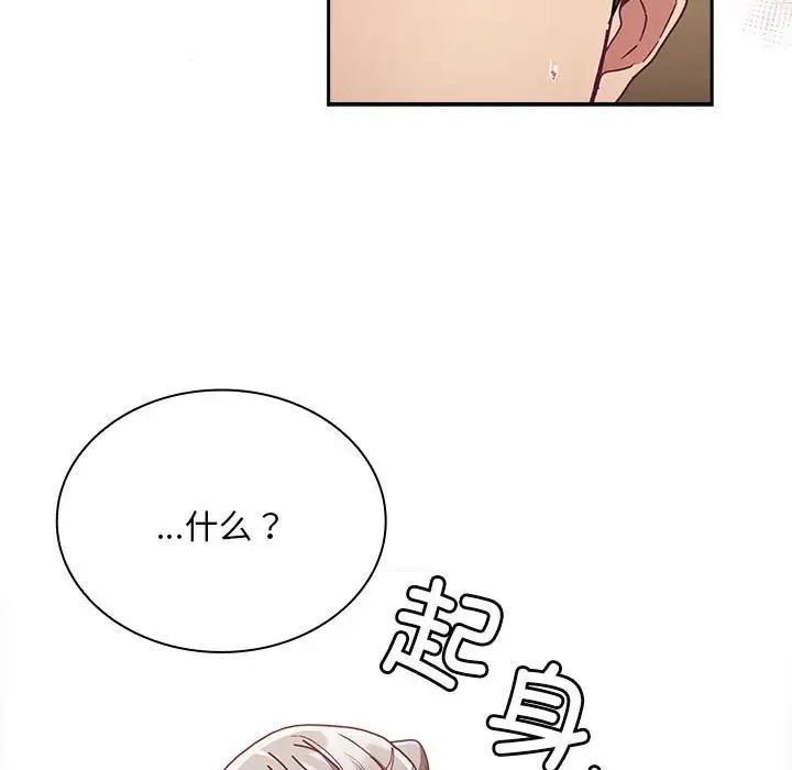 不請自來的未婚妻第84話