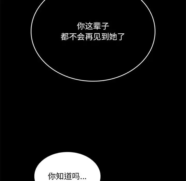 不请自来的未婚妻-第84話 - 图片 77