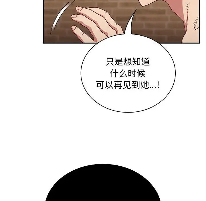 不请自来的未婚妻第84話