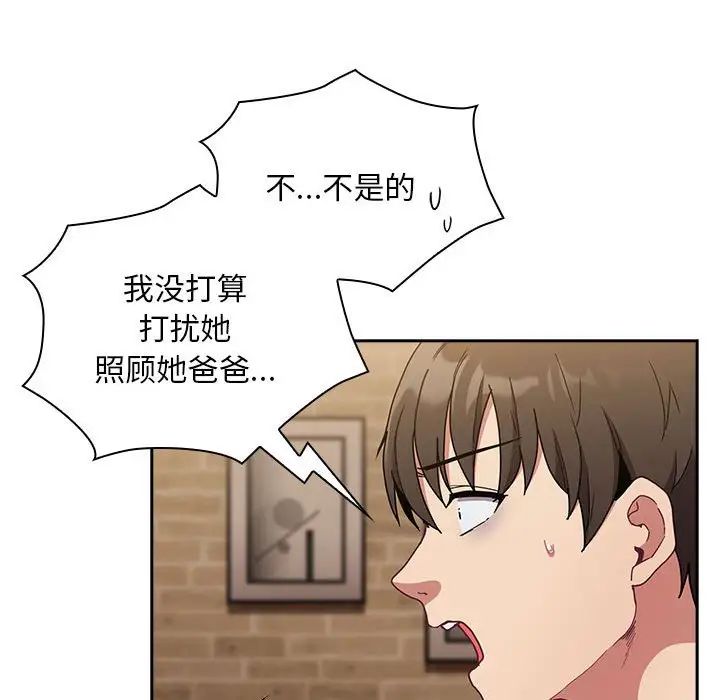 不请自来的未婚妻第84話