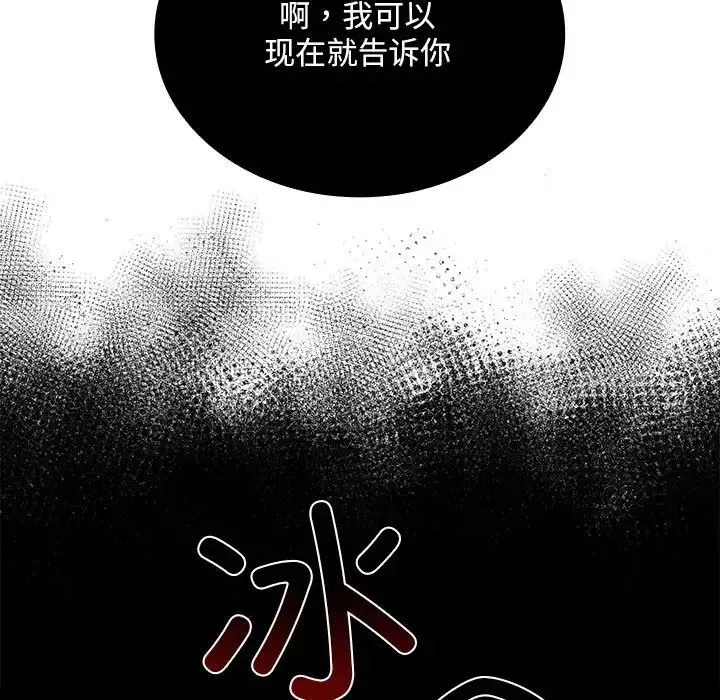 不请自来的未婚妻-第84話 - 图片 74