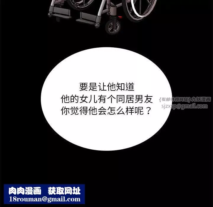 不请自来的未婚妻-第84話 - 图片 79