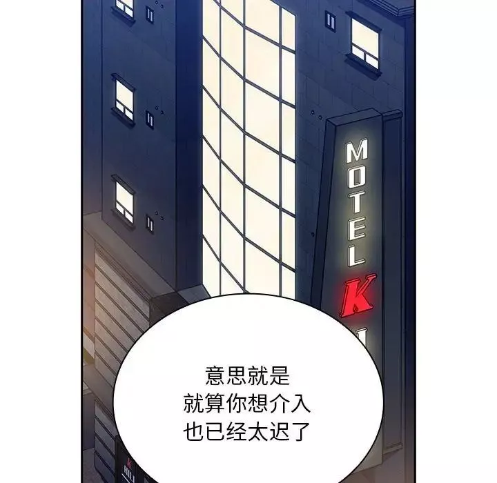 不请自来的未婚妻-第84話 - 图片 90