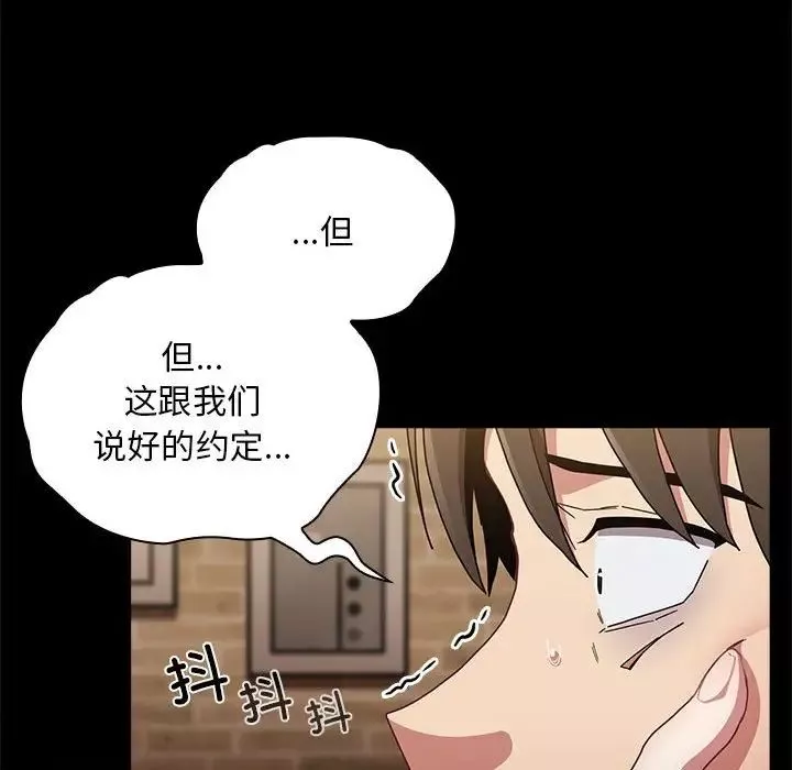 不請自來的未婚妻第84話